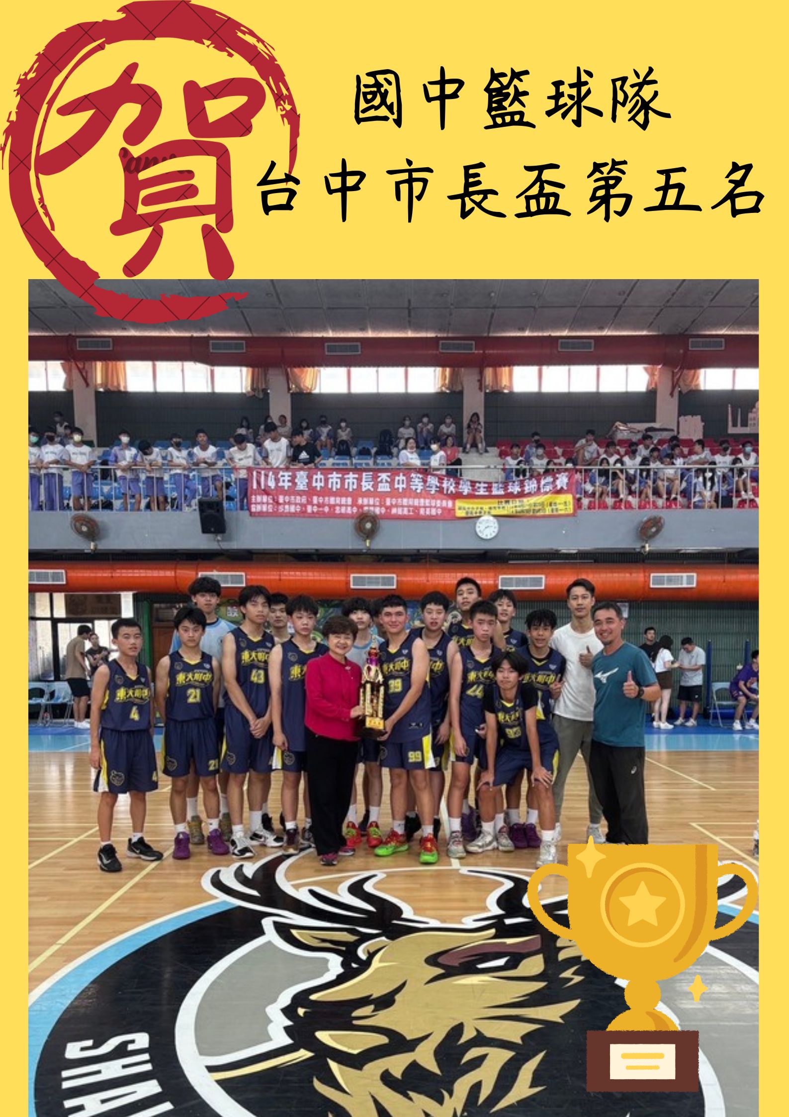 賀！國中部籃球隊台中市長盃第五名